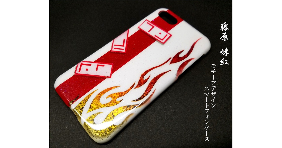 東方デザインケース【藤原 妹紅】(塗装品) - お手テスカトル - BOOTH