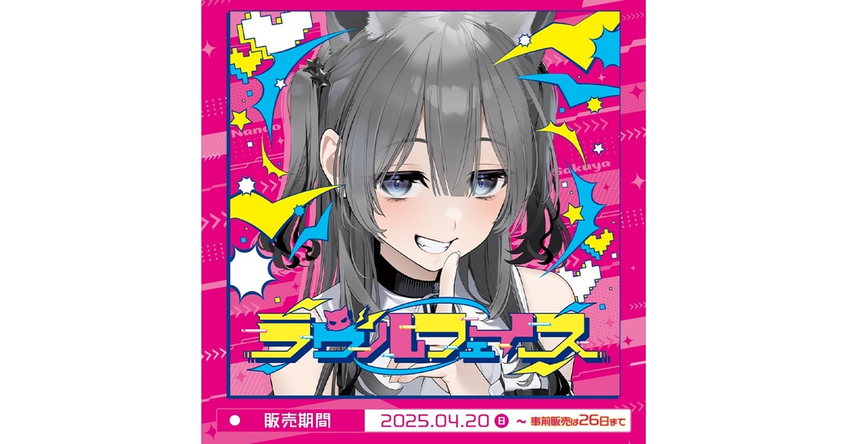 2nd Single「ラヴルフェイス」七狼さくや - 七狼さくや