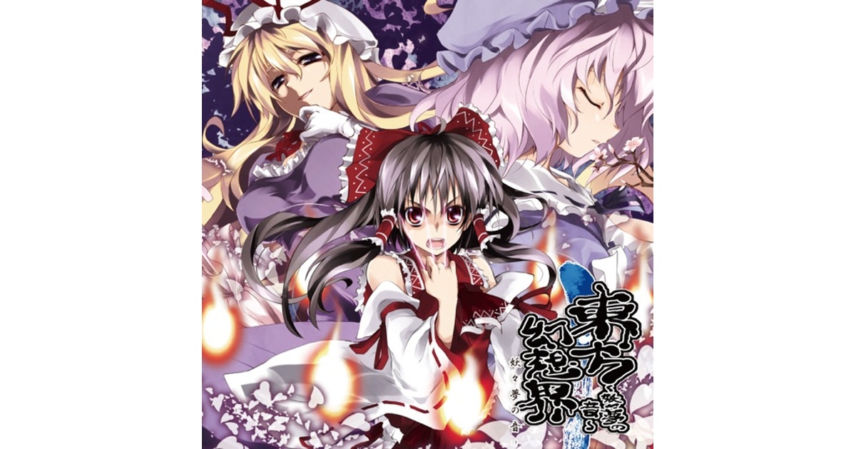 東方幻想界 -妖々夢の音- - 狐の工作室 - BOOTH