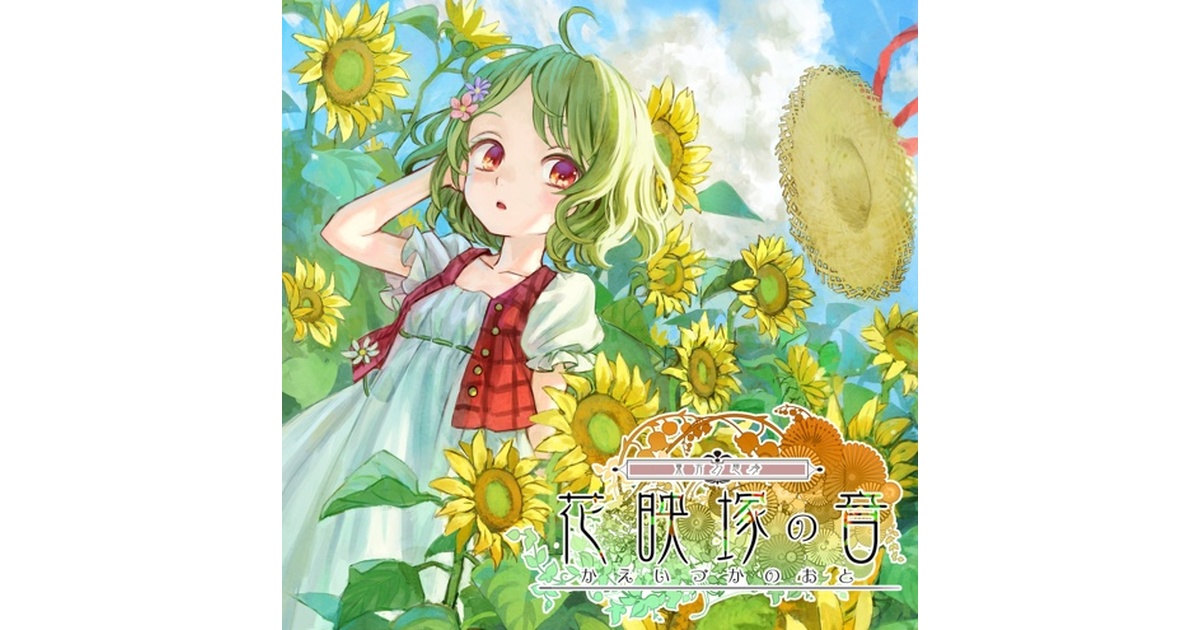 狐の工作室 - 東方幻想界フル＋他作品 16枚 東方幻想界 -紅魔郷の音- 彩 - 狐の工作室 - BOOTH