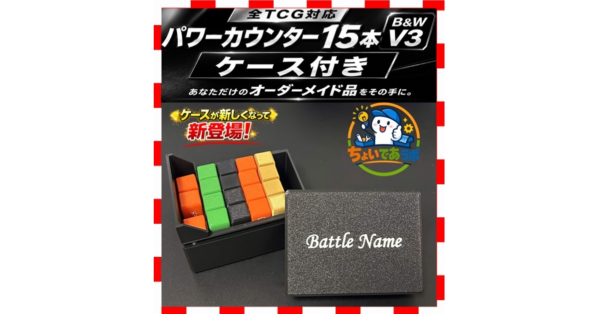 ヴァンガード】パワーカウンター{黒} ケース付きセット V3 ～刻印要望