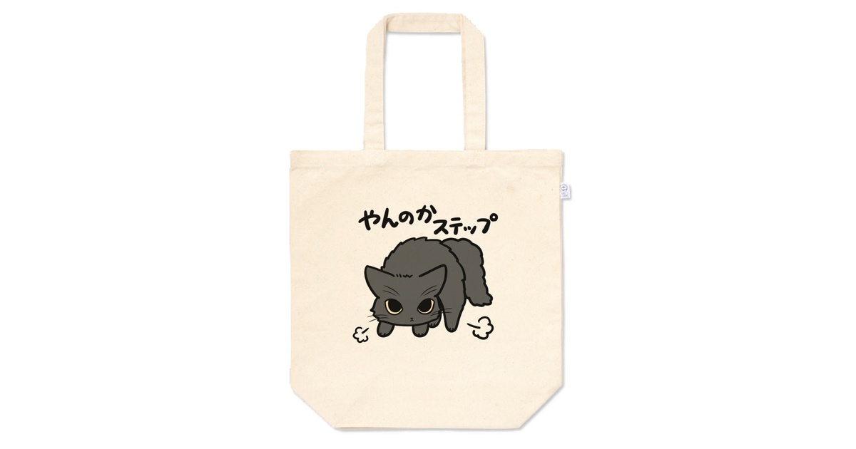 ゆ*ら様 BIG⑬ラウンドバッグ/トートバッグ★黒猫ちゃん 楽天市場】おすましプーちゃん トートバッグ グッズ 猫グッズ 猫