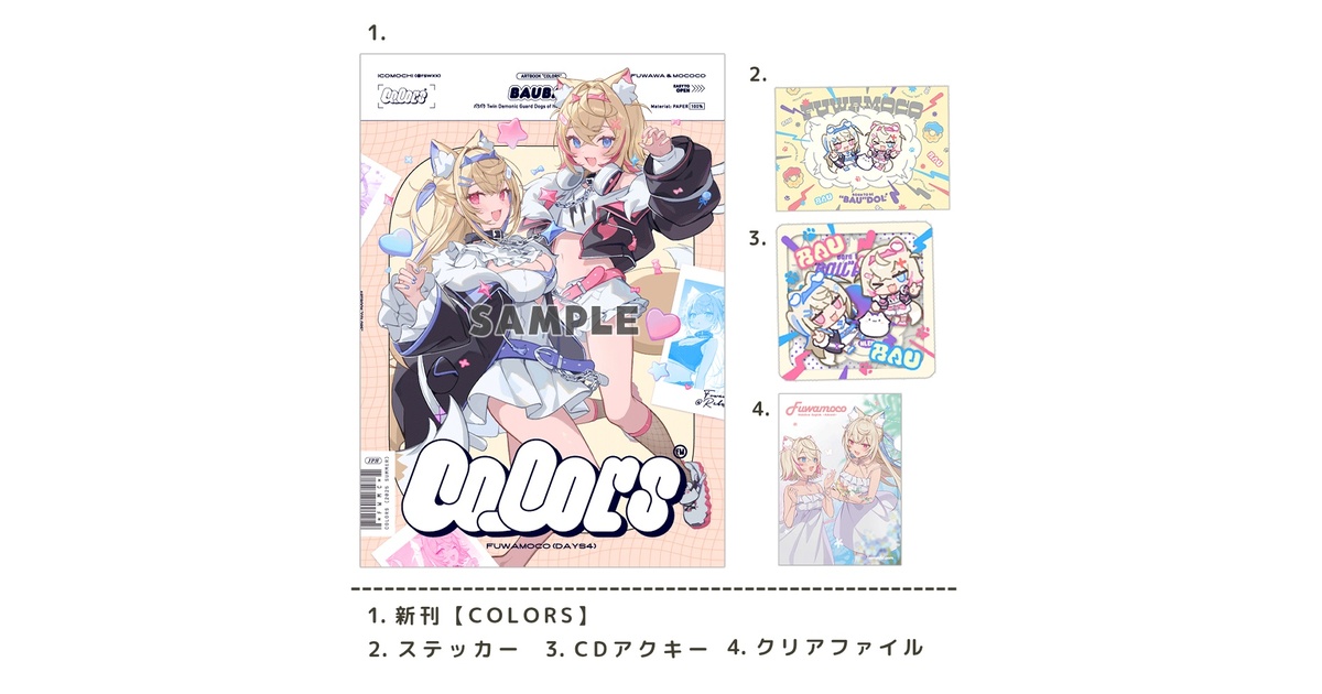 C106】非公式FUWAMOCOグッズセット - Icomochi - BOOTH