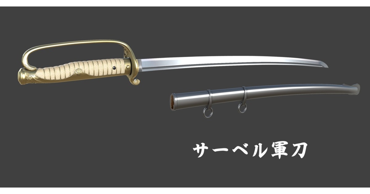 軍刀とは？戦乱の時代、ニーズに応え誕生した新たな日本刀