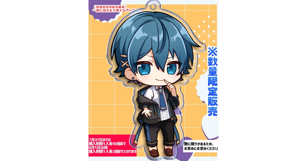 ちぐさくんアクリルキーホルダー8個セット➕1つ 2188268200.jpg?1708853619
