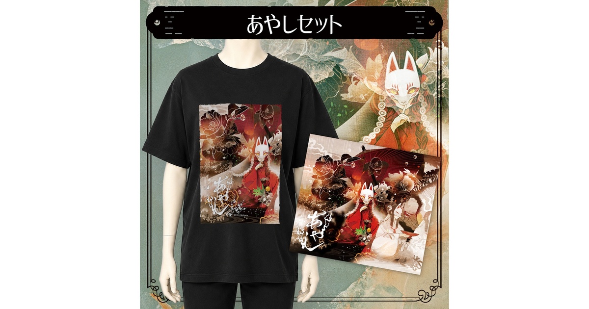 あやしセット【現品限り】 - 志方あきこ公式BOOTH - BOOTH