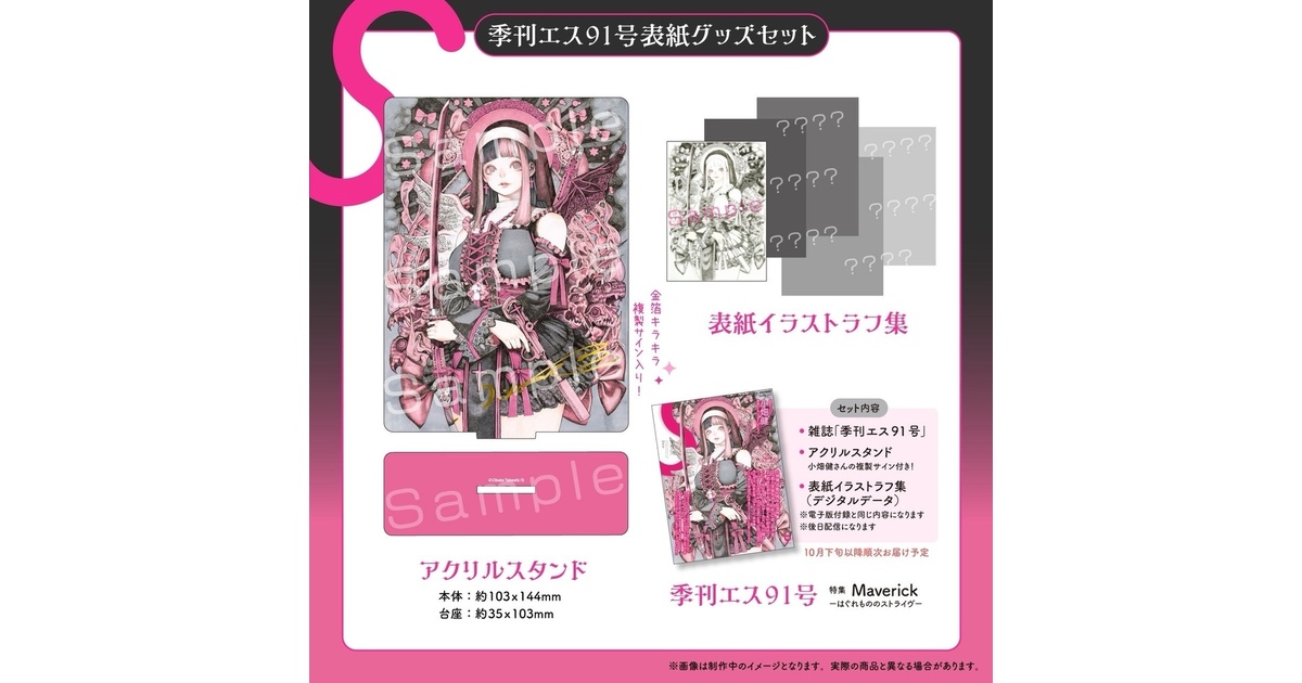 rurudo アクスタ アクリルスタンド 季刊S 季刊エス rurudo アクリルスタンド 季刊エスVol.84 2024 1月 rurudo 季刊