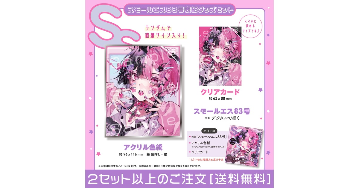 アクリル色紙(ランダムで直筆サイン入り)＋クリアカード付き】ゑいた