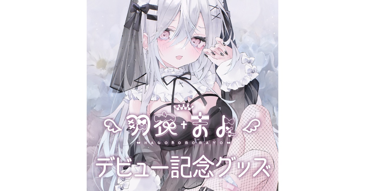 即購入可 みやぢ 誕生日グッズ 2023 受注生産 BOOTH 限定販売】みやぢ誕生日グッズ＆ボイス2023【受注生産