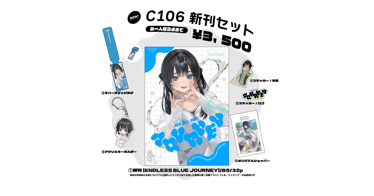 C106 コミケ ドルウェブセット シノマスセット 限定特典 EXセット コミックマーケット106出展情報