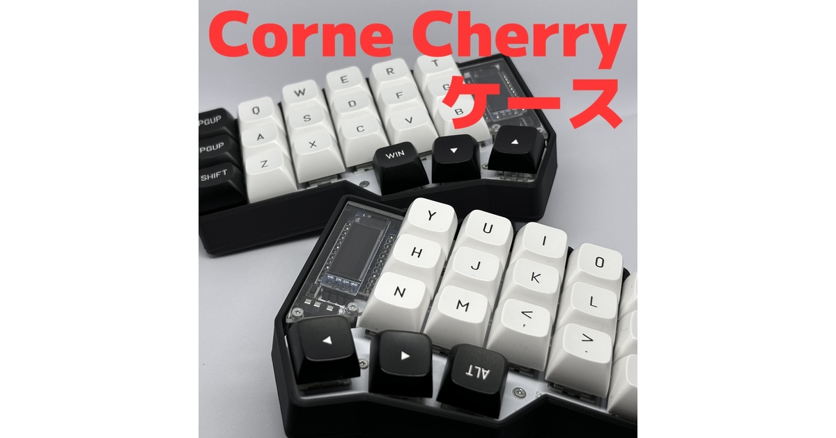 Corne Cherry マグネットテンティングケース - k4lex-lab - BOOTH