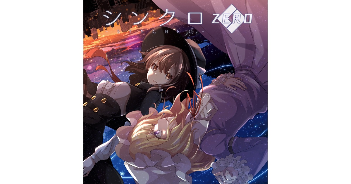 シンクロ0 - 森羅万象 official web shop - BOOTH