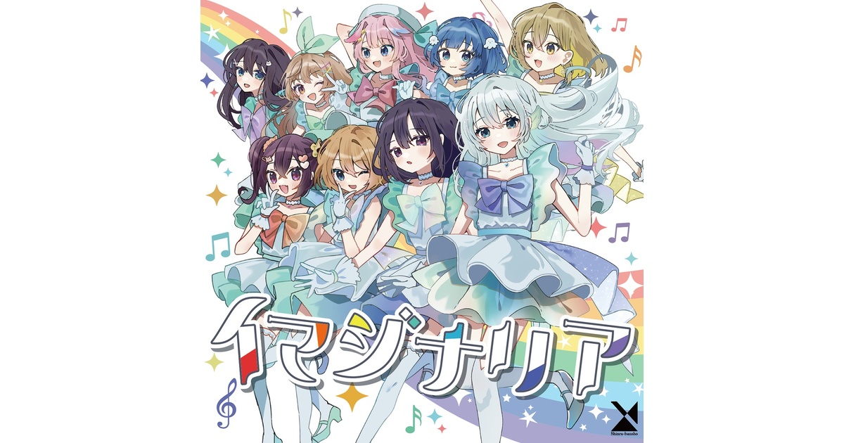イマジナリア - 森羅万象 official web shop - BOOTH