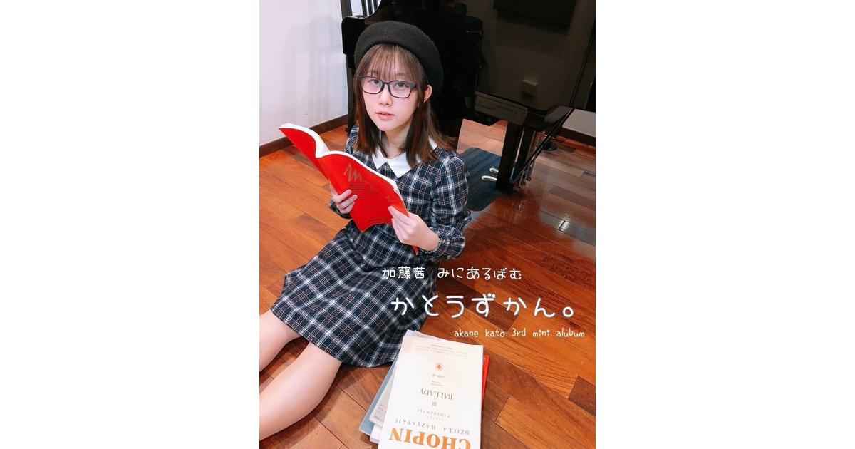 【廃盤 希少 新品未開封】加藤茶『加トちゃんのミニ・アルバム』 新品 希少 レア【値下げOK】8cm CD 加藤茶『加トちゃんの