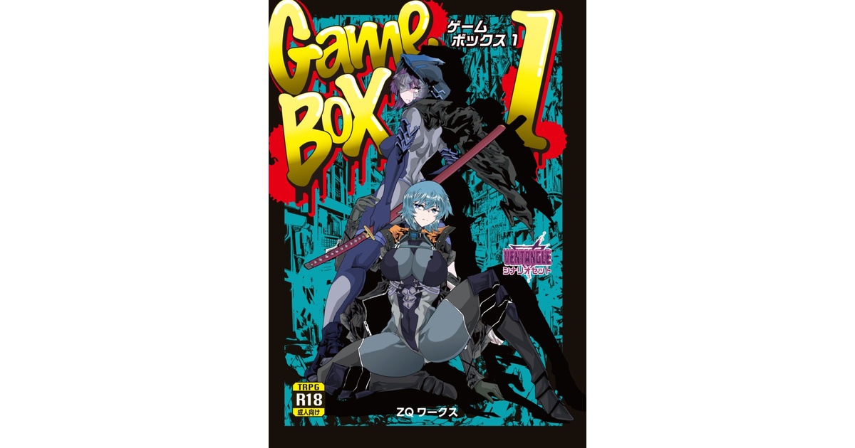 Game Box1：Ventangleシナリオ集 - ZQワークス - BOOTH