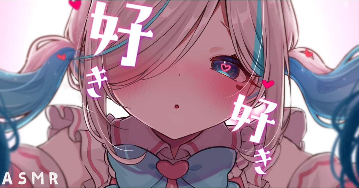 すきすきASMR - イル＝フローラ - BOOTH