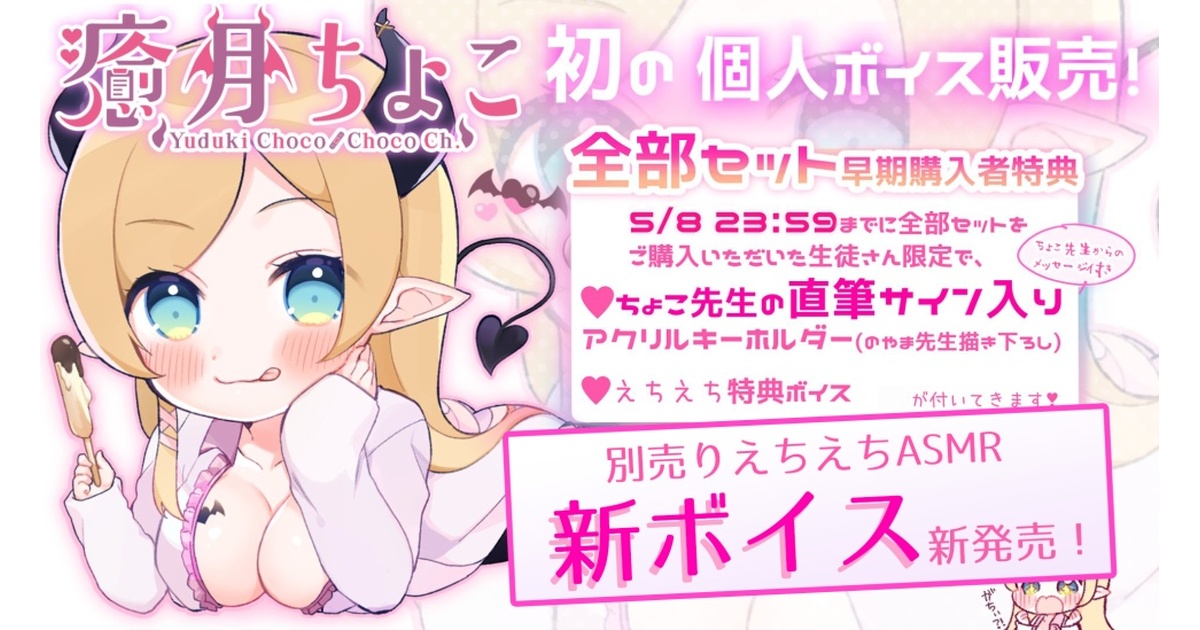 癒月ちょこ 個人ボイス - ホロライブプロダクション BOOTH - BOOTH
