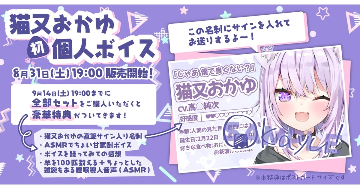 猫又おかゆ 初個人ボイス販売 - ホロライブプロダクション BOOTH - BOOTH