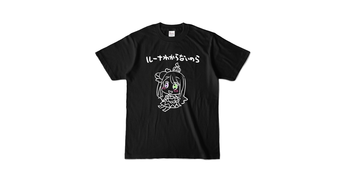 新＞ 姫森ルーナ わからないのらTシャツ『黒』 - ホロライブ