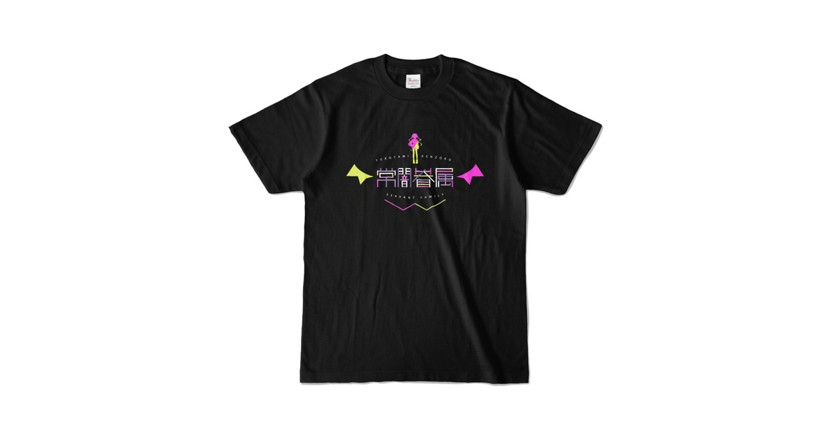 ホロライブ 大空スバル おそろいTシャツ 常闇トワ 眷属クリアショルダーバック 常闇トワ 眷属Tシャツ『黒』 - ホロライブプロダクション BOOTH