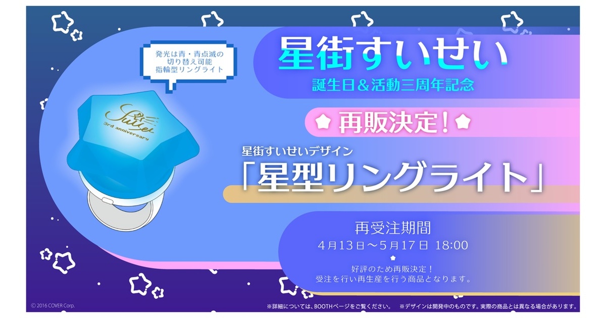 【逸品】 再販】星街すいせい 星型リングライト ホロライブ - アイドル
