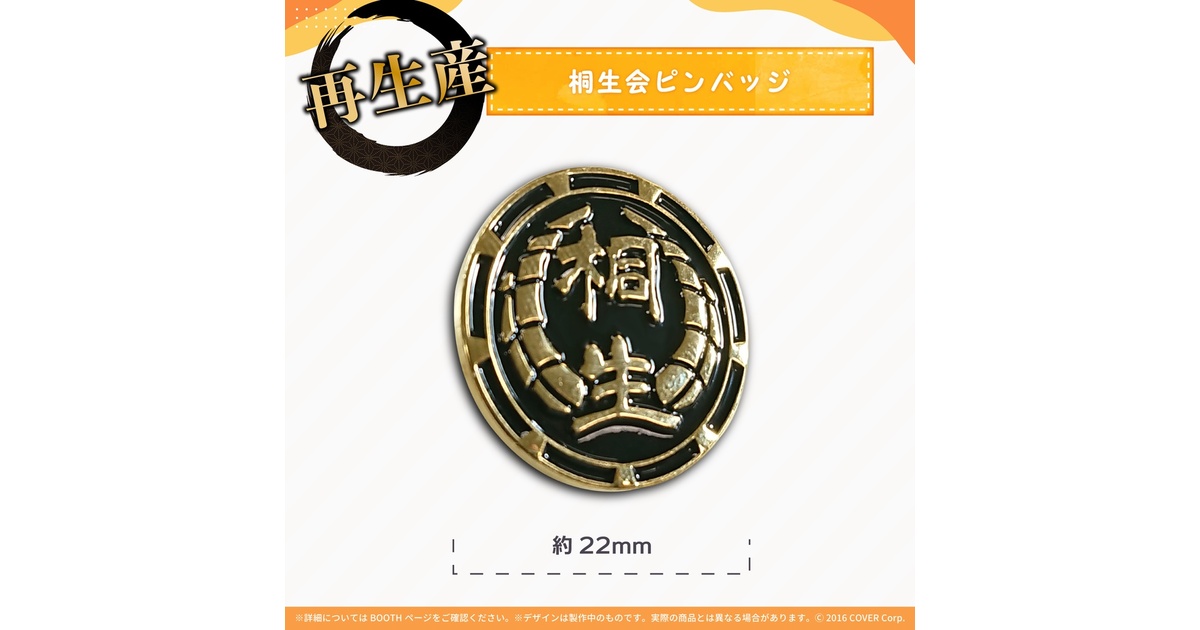 桐生ココ 記念グッズ 再生産 - ホロライブプロダクション BOOTH - BOOTH