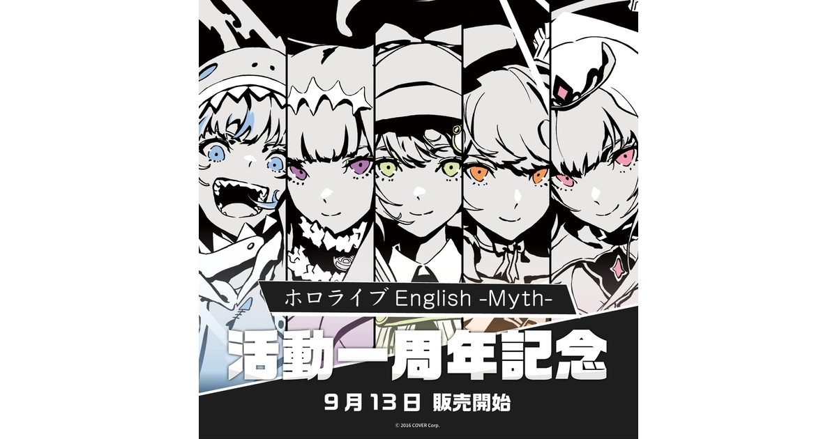 ホロライブEnglish -Myth- 活動一周年記念 - ホロライブ