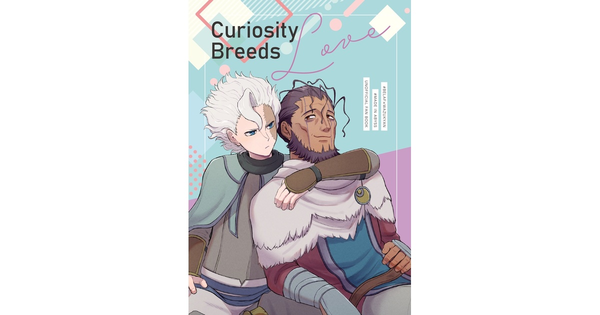 Curiosity Breeds Love - 黒猫おばけ〈ちょび〉 - BOOTH