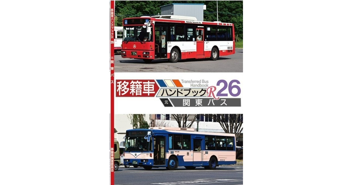 バスサービスハンドブック （№2810 バスジャパン・ハンドブック