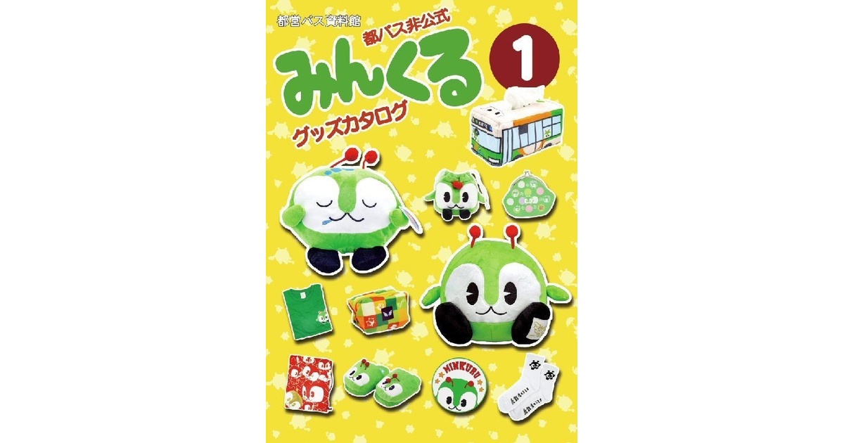 都営バス グッズ まとめ みんくる バラ売り不可 - メルカリ