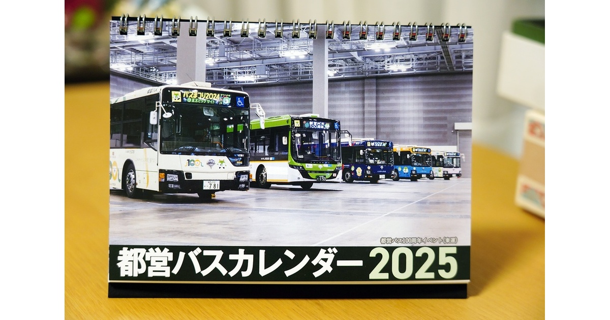 2025年版 帝産オリジナルカレンダー | グッズ販売｜帝産観光バス
