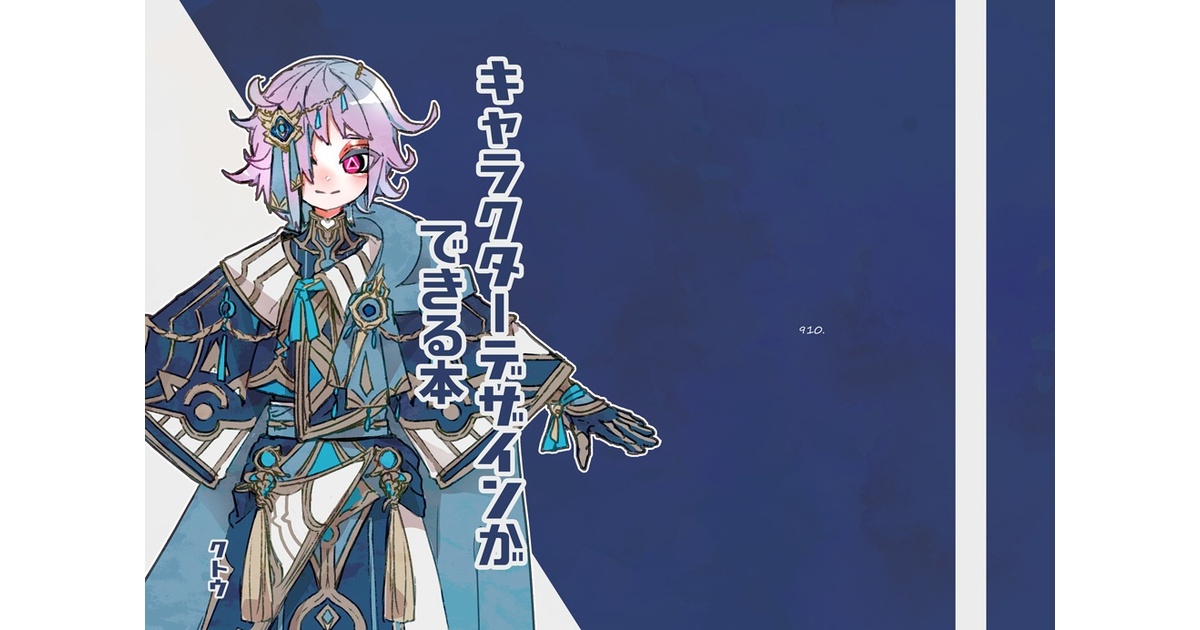 ★１５冊 ★　キャラクター　イラスト　デザイン　デッサン関連参考本　まとめ売り 擬人化キャラクターデザインブック .suke(著) - 玄光社 | 版元
