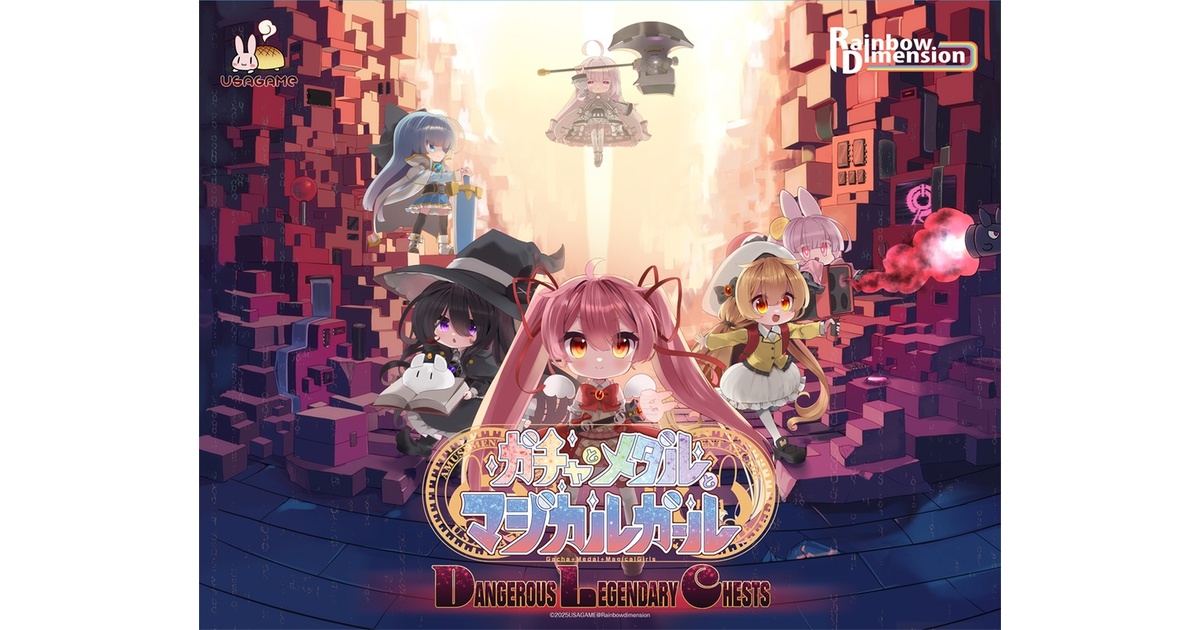 拡張】ガチャとメダルとマジカルガール Dangerous Legendary Chests 
