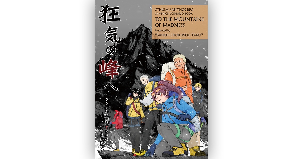 Amazon | ホビージャパン 狂気山脈 日本語版 (3-5人用 12才以上