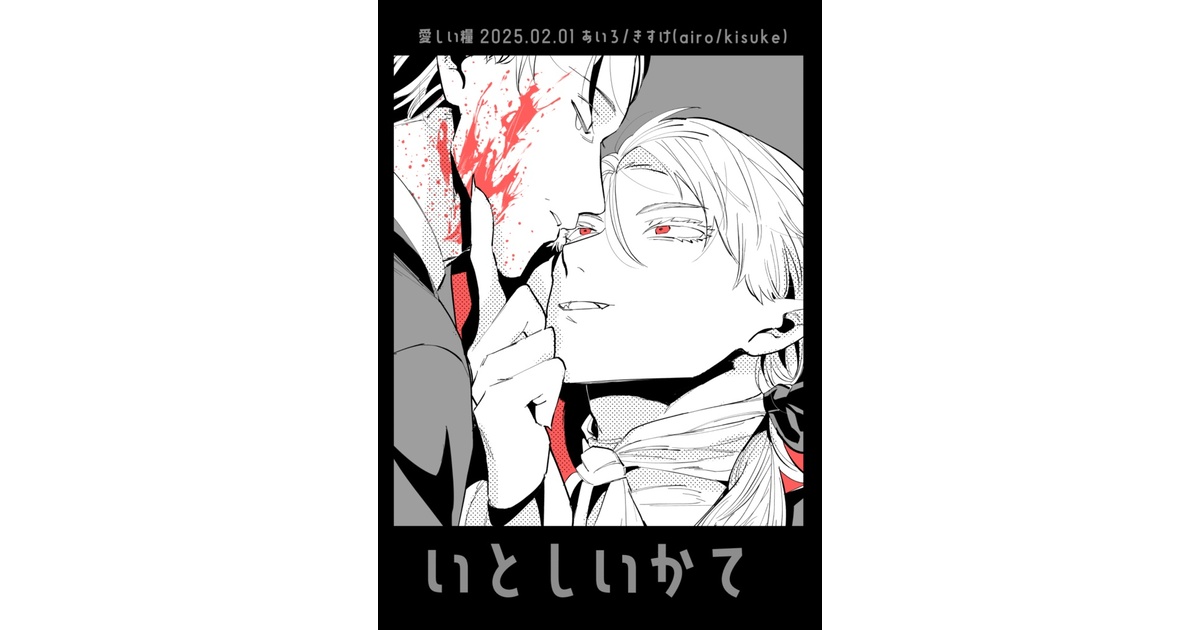 いとしいかて - zb-qrq - BOOTH