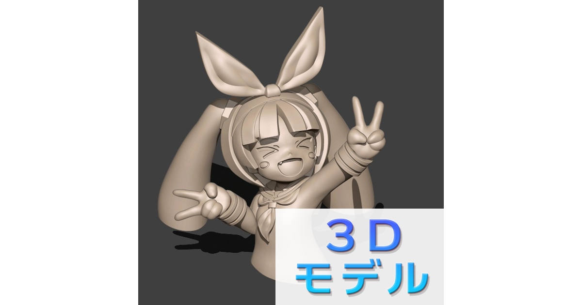 無料配布】ミニニパ子 3Dプリント用モデルデータ - 蒼のスキマ