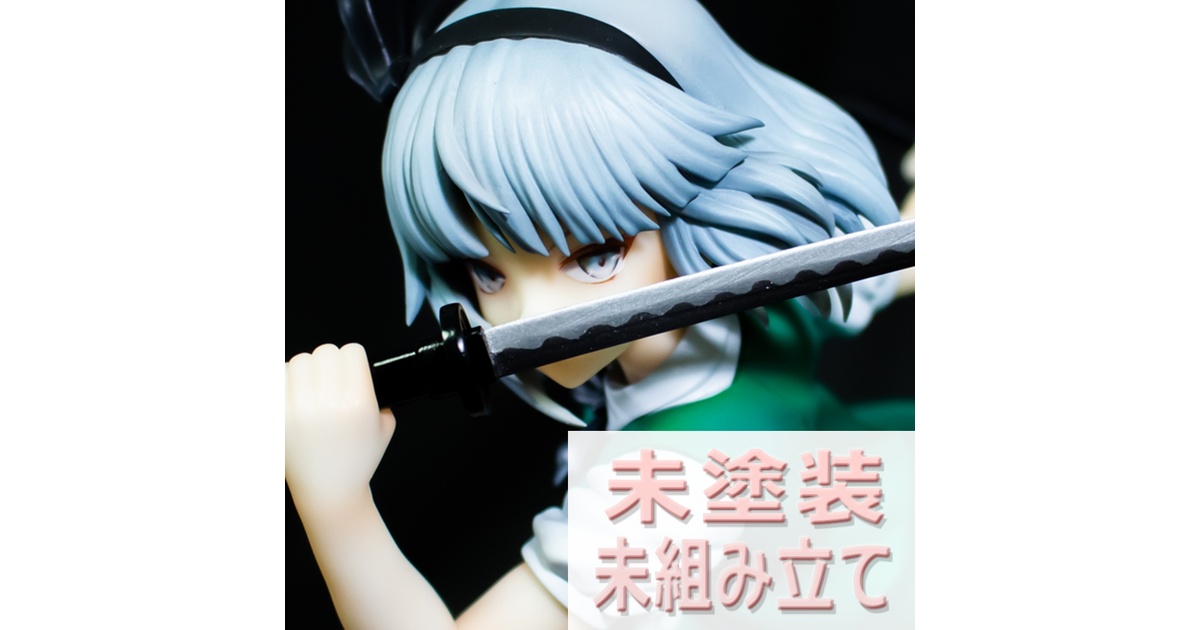 魂魄 妖夢【未塗装ガレージキット】 - 蒼のスキマ ガレージ