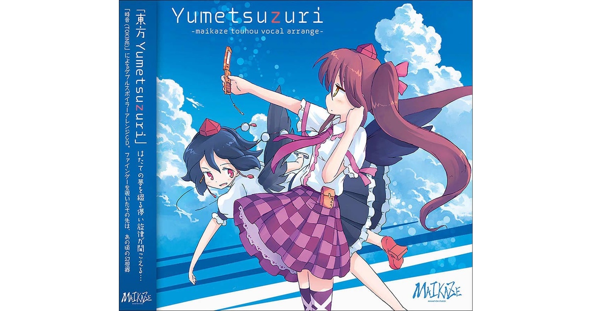 Collapse of the sky ゆよゆっぺDraw 東方 同人 CD - アニメ