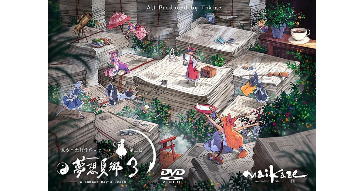 東方夢想夏郷 第3話[通常版] / 舞風(MAIKAZE)の取り扱い店舗一覧