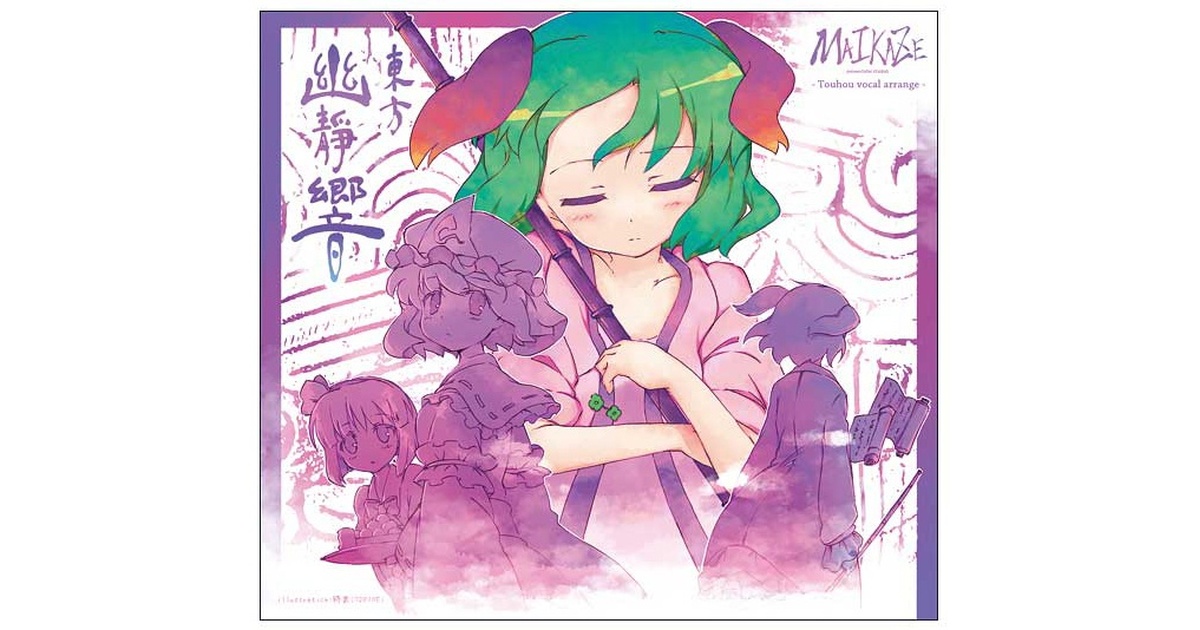 東方幽靜響 - 舞風-Maikaze - BOOTH