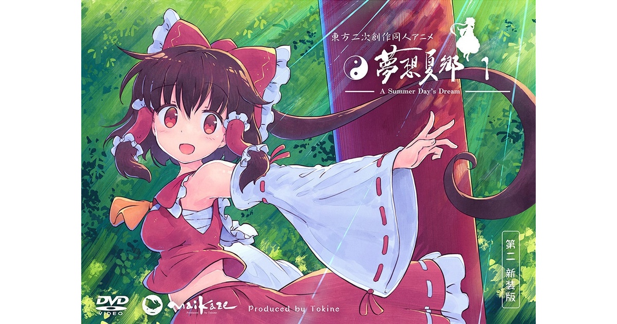 夢想夏郷 全巻セット 夢想夏郷（映像と音楽） - BOOTH