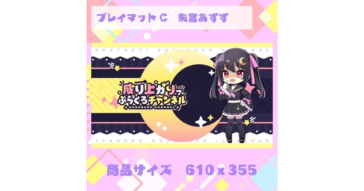 けみくろプレイマット(風太郎先生コラボLimited ver.) デュエル