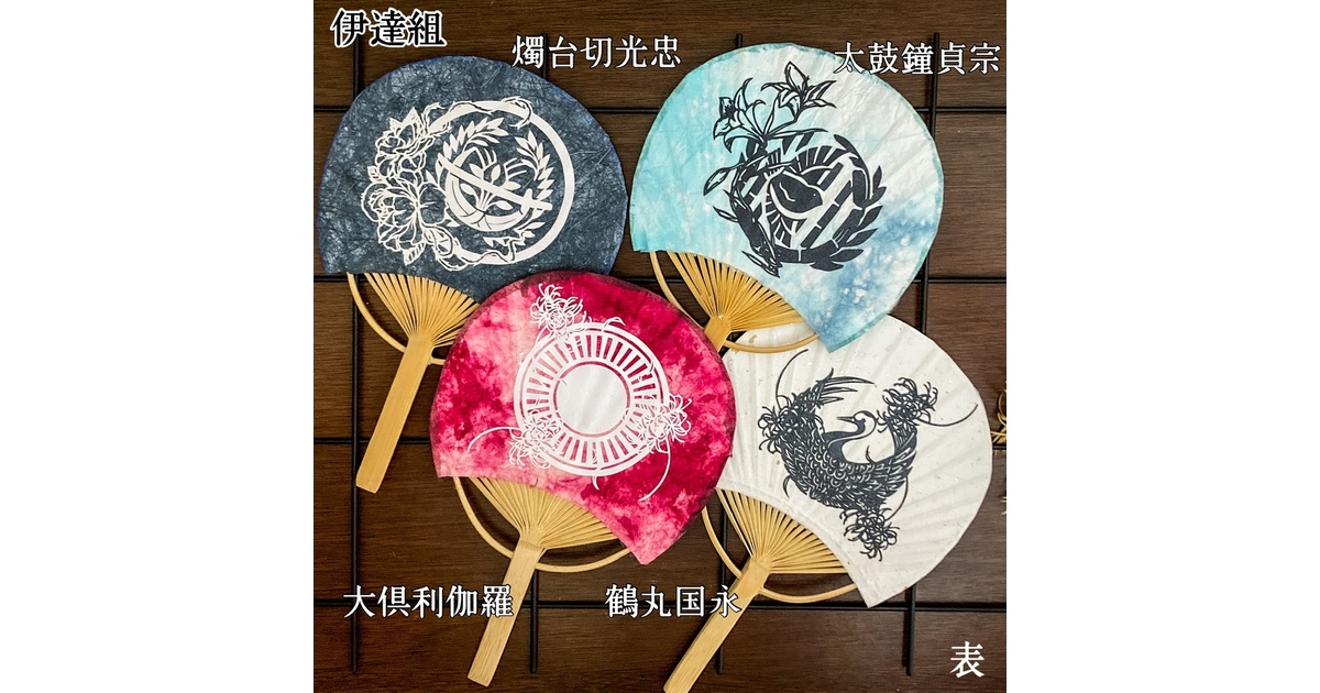 推しうちわ伊達組『燭台切光忠・太鼓鐘貞宗・大倶利伽羅・鶴丸国
