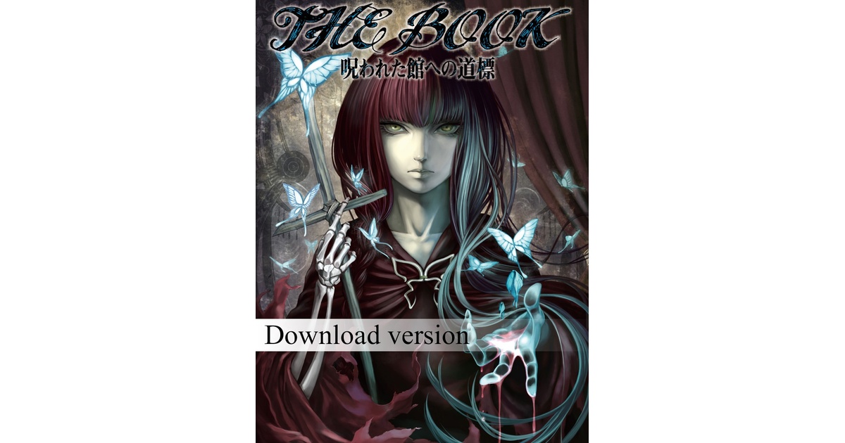 THE BOOK -呪われた館への道標- DL版 - NOVECT オンライン