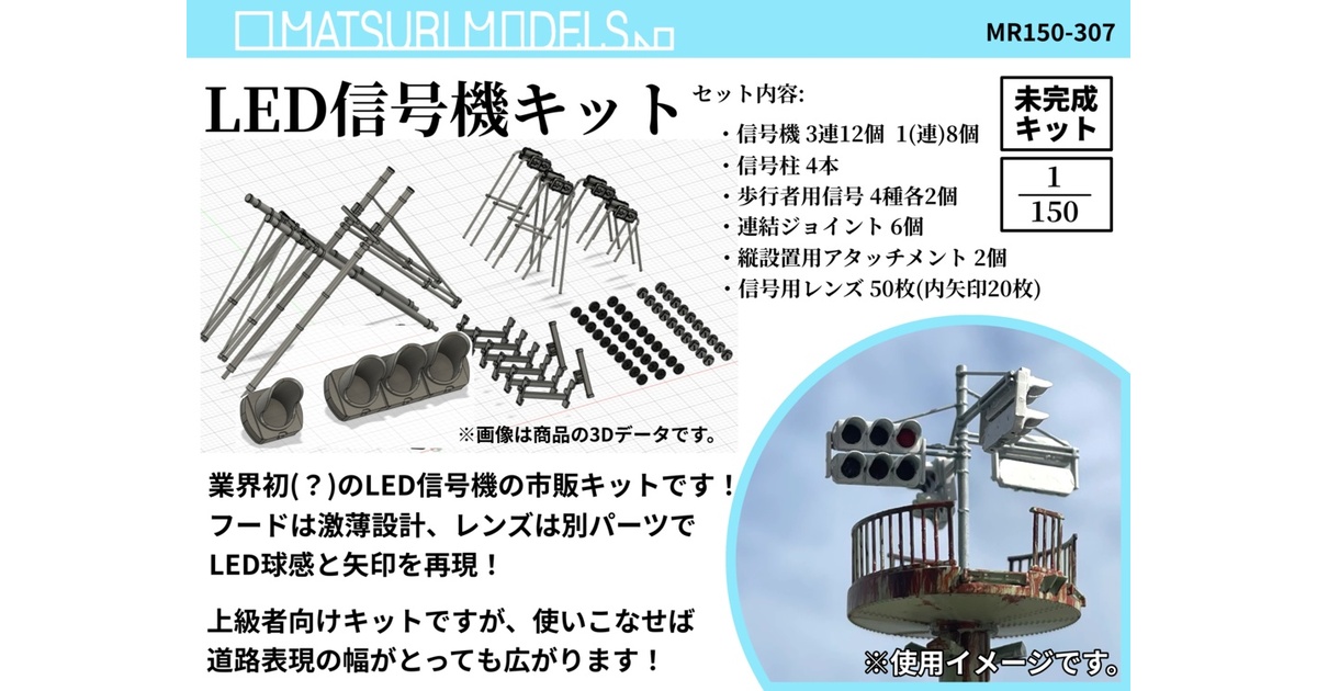 Nゲージ用 LED信号機キット - MATSURI MODELSの松璃さん - BOOTH