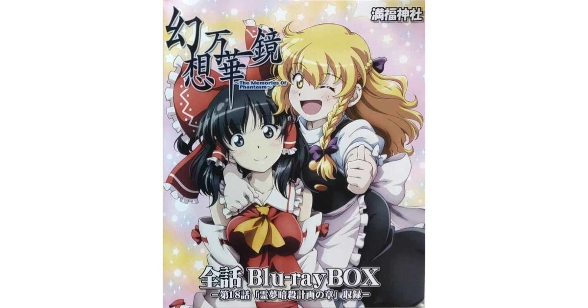 幻想万華鏡 全話 Blu-rayBOX - メルカリ