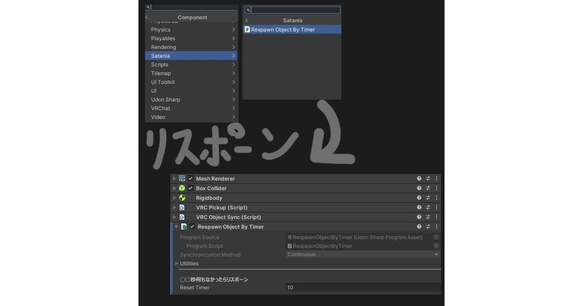 VRChat】【ワールド向け】 ◯◯秒後にリスポーンするやつ