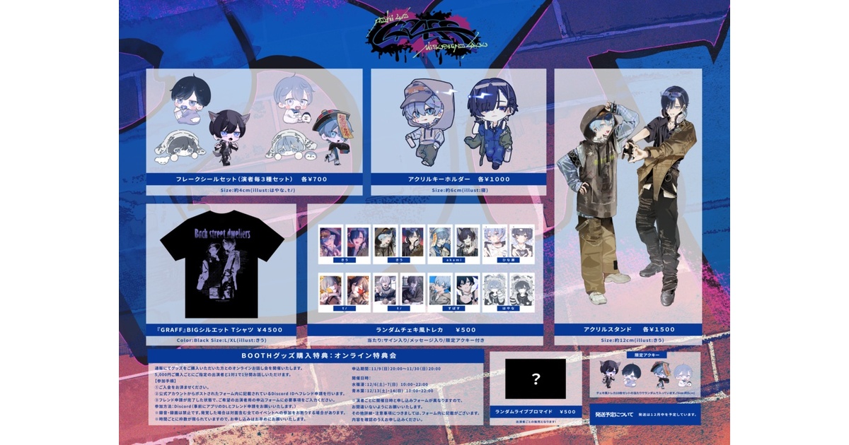 青木葉×水篠瀀 TWO MAN LIVE『GRAFF』公式グッズ - あおしのinfo - BOOTH