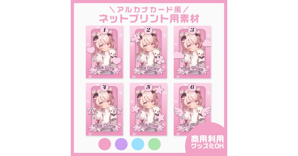 アルカナ様 リクエスト 4点 まとめ商品 All Item | エブリデイ Z/X Life!