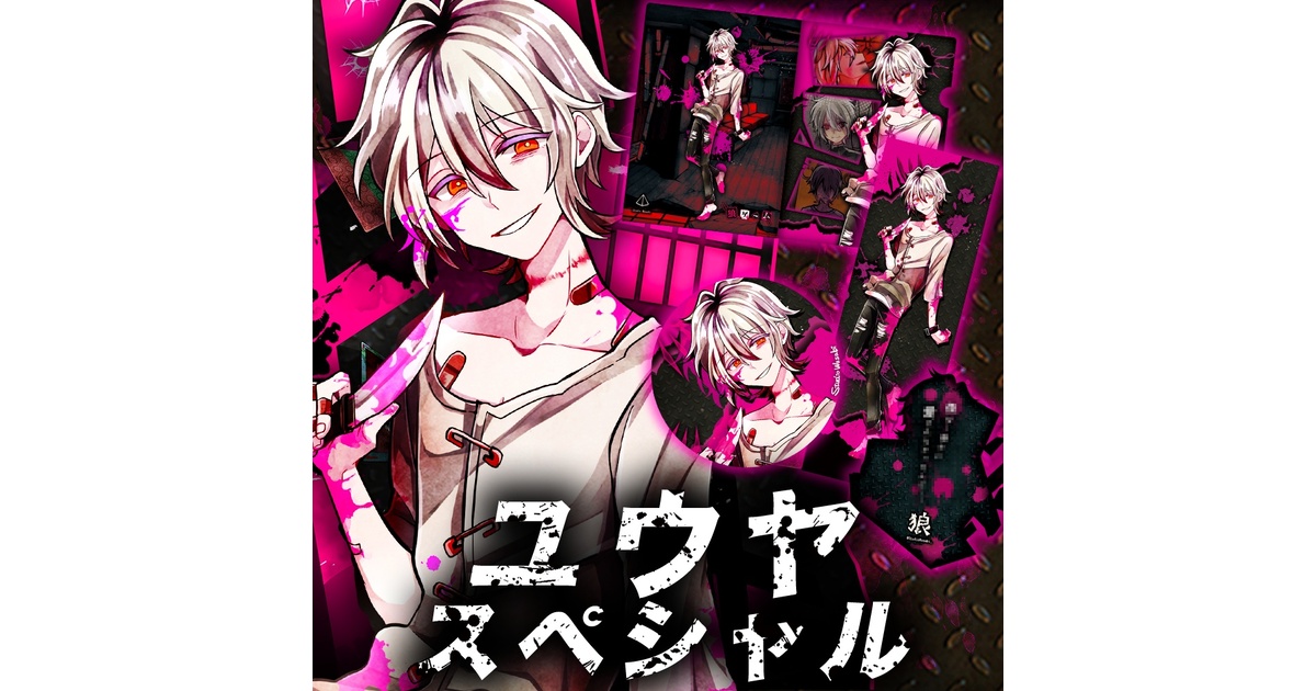 ユウヤスペシャル - スタジオわさび公式SHOP - BOOTH